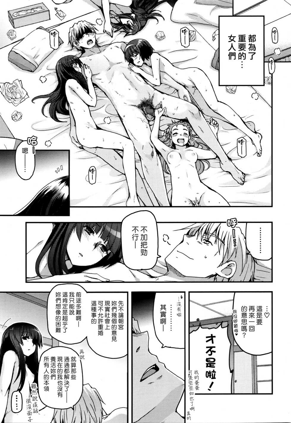 [Tsukiyoshi Hiroki] Shoujotachi no Sadoism saishuukai (COMIC LO 2016-01) [Chinese] [漢化組漢化組×Foxglove] - Page 15