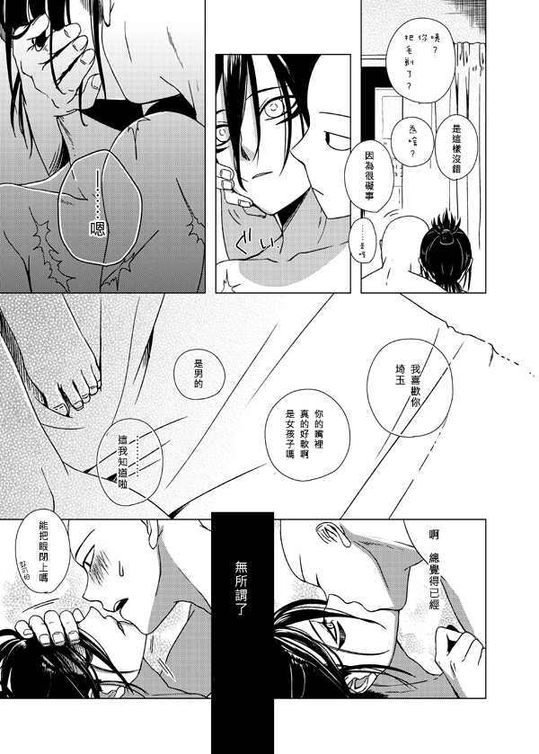 [Tricot (str)] Shinobi no Whirl (One-Punch Man) [Chinese] [九璃亞個人漢化] [Digital] - Page 22