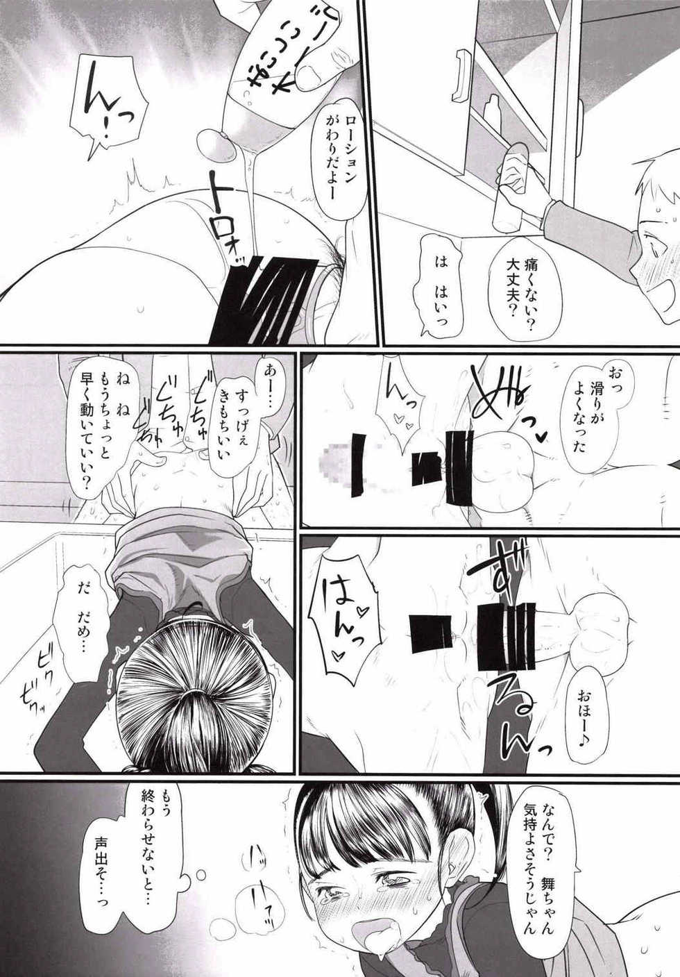 (C85) [Sugiura-ke (Sugiura Jirou)] My Little Lover (THE IDOLM@STER CINDERELLA GIRLS) - Page 18
