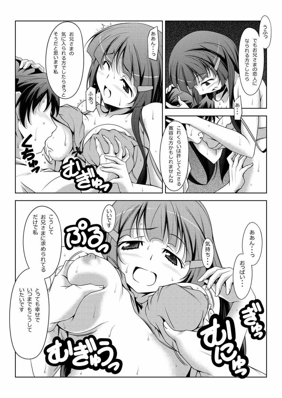 (SC65) [Oremuha X (Kikuchi Tsutomu)] Aoi Imouto-san (Smile Precure!) - Page 7