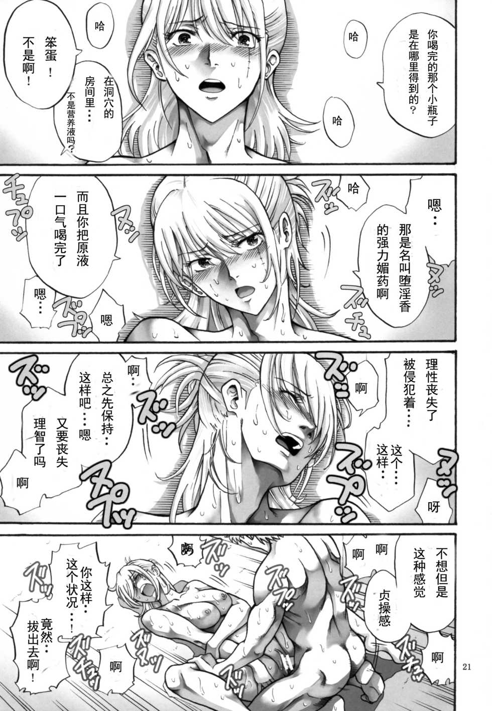 [Katsuobushi (Horie)] Tsukuyo-san ga Iyarashii Koto o Sarete Shimau Hanashi 5 (Gintama) [Chinese] [爱弹幕汉化] - Page 22