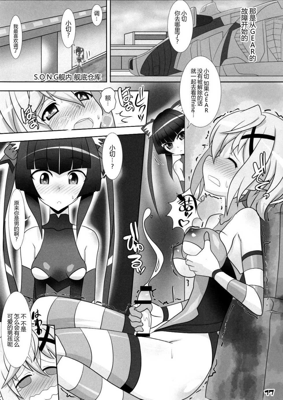 (C89) [Neko Irazu (Hinoki)] SHIRAKIRI β (Senki Zesshou Symphogear GX) [Chinese] [脸肿汉化组] - Page 17