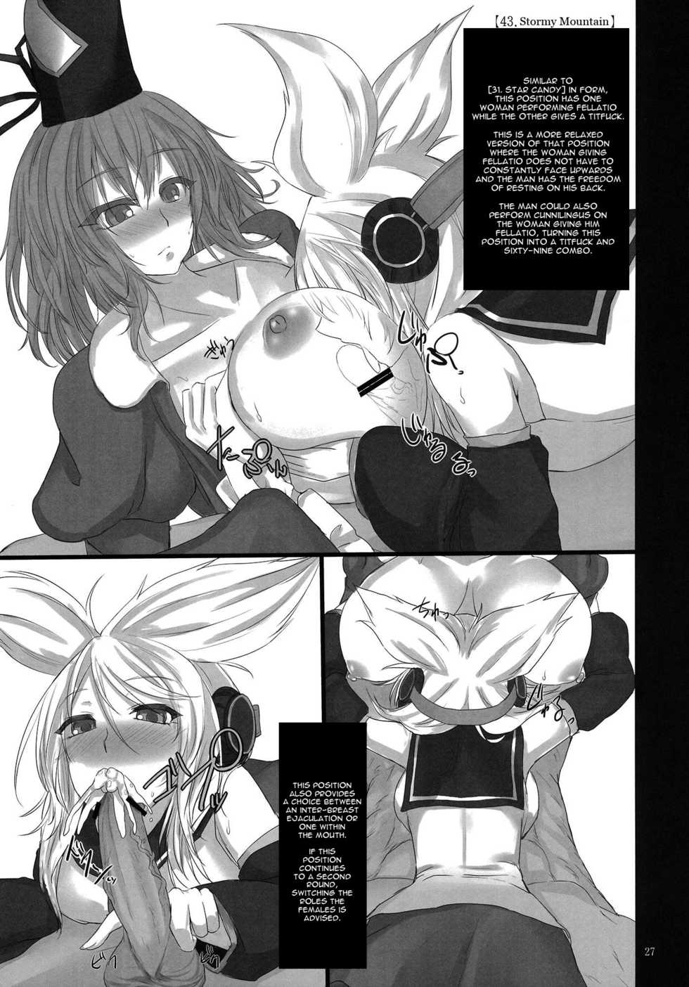 (Kouroumu 9) [Otogi no Kuni no Soapland (Kurokawa Otogi)] Touhou Nyuukyou Shijyuuhatte -Kiwame- Ge (Touhou Project) [English] [constantly] - Page 26
