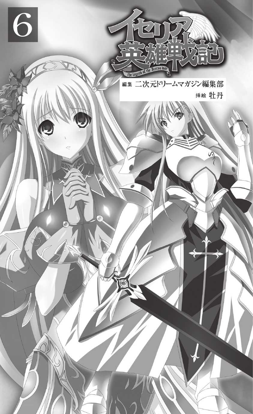 [Anthology] Icerya Eiyuusenki 6 [Digital] - Page 3