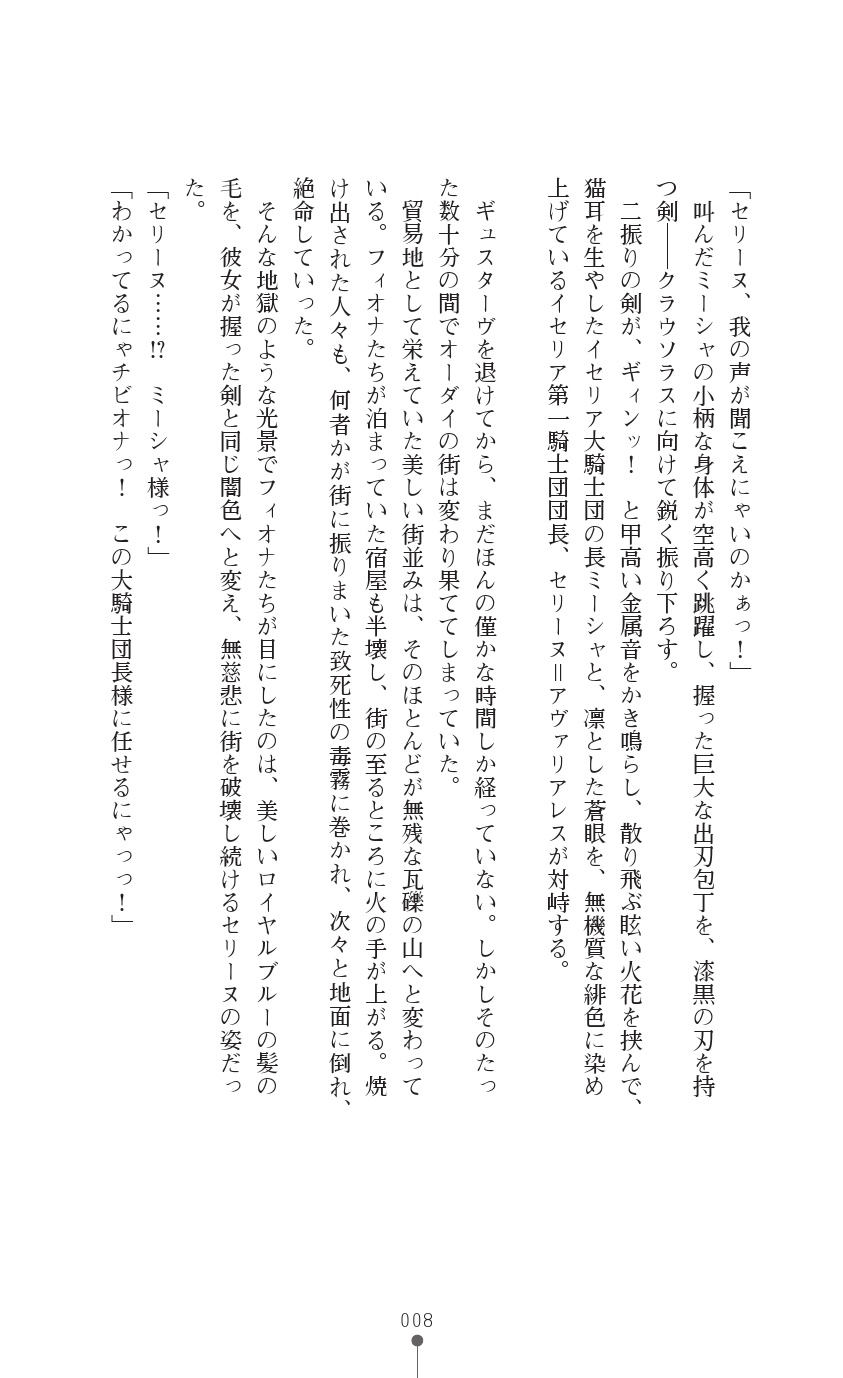 [Anthology] Icerya Eiyuusenki 6 [Digital] - Page 8