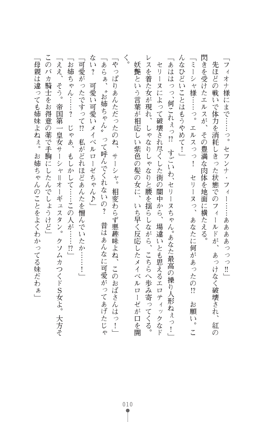 [Anthology] Icerya Eiyuusenki 6 [Digital] - Page 10