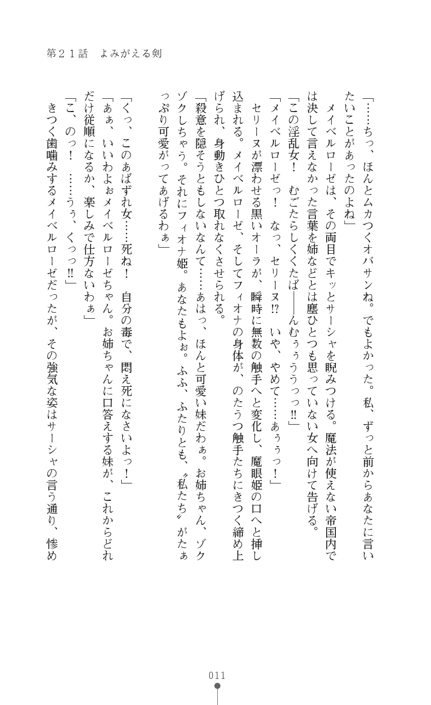 [Anthology] Icerya Eiyuusenki 6 [Digital] - Page 11