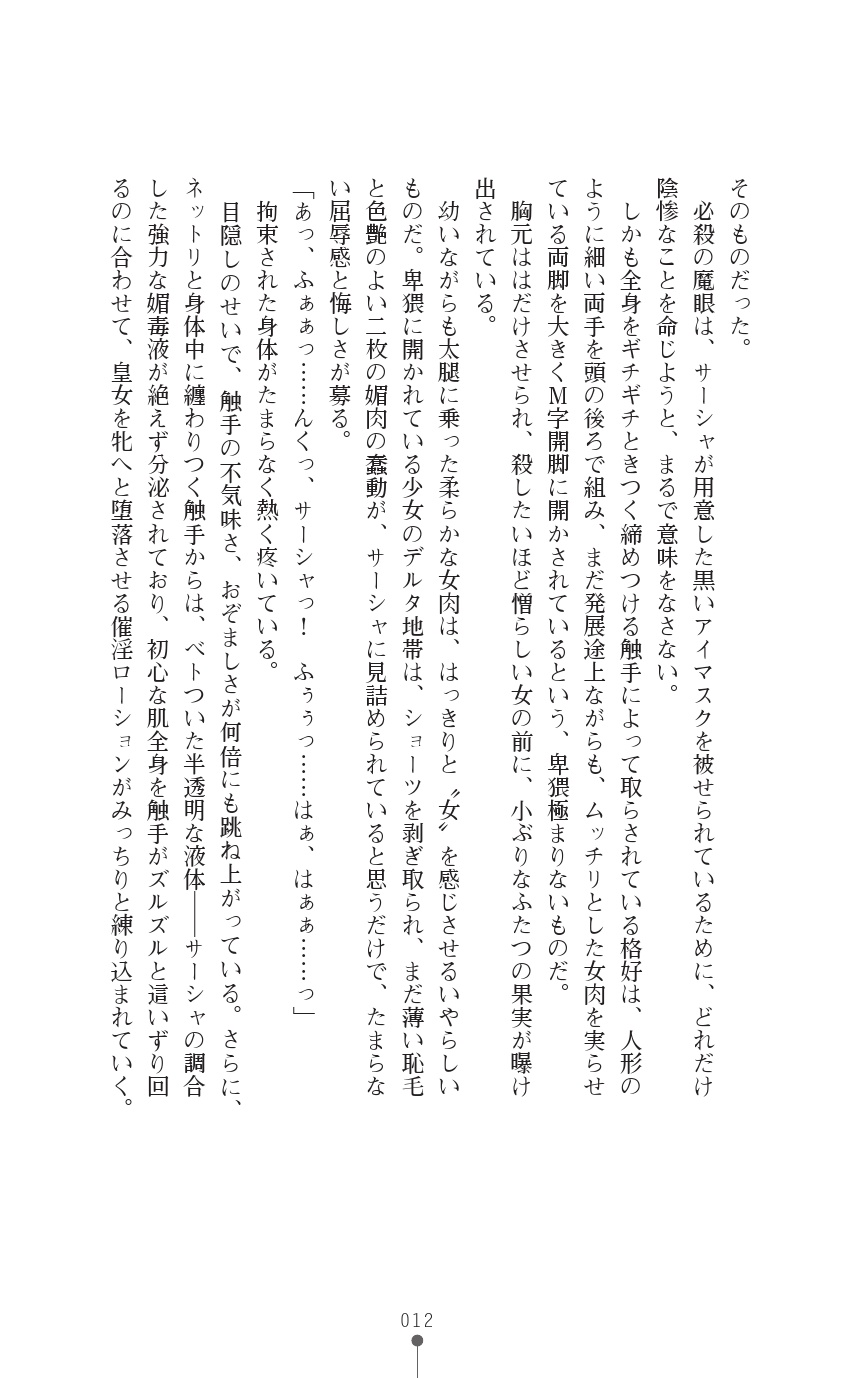 [Anthology] Icerya Eiyuusenki 6 [Digital] - Page 12