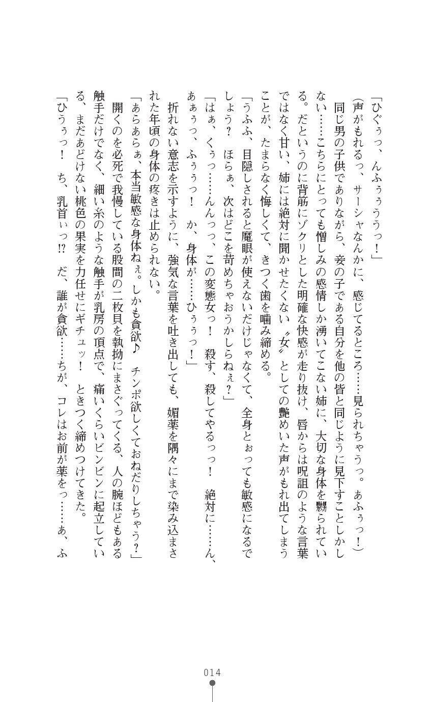 [Anthology] Icerya Eiyuusenki 6 [Digital] - Page 14