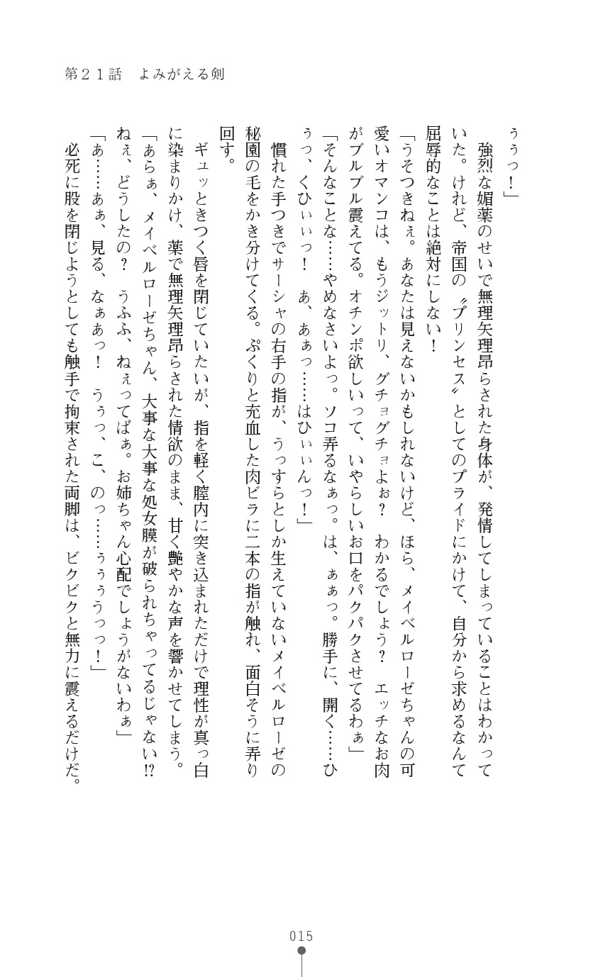 [Anthology] Icerya Eiyuusenki 6 [Digital] - Page 15