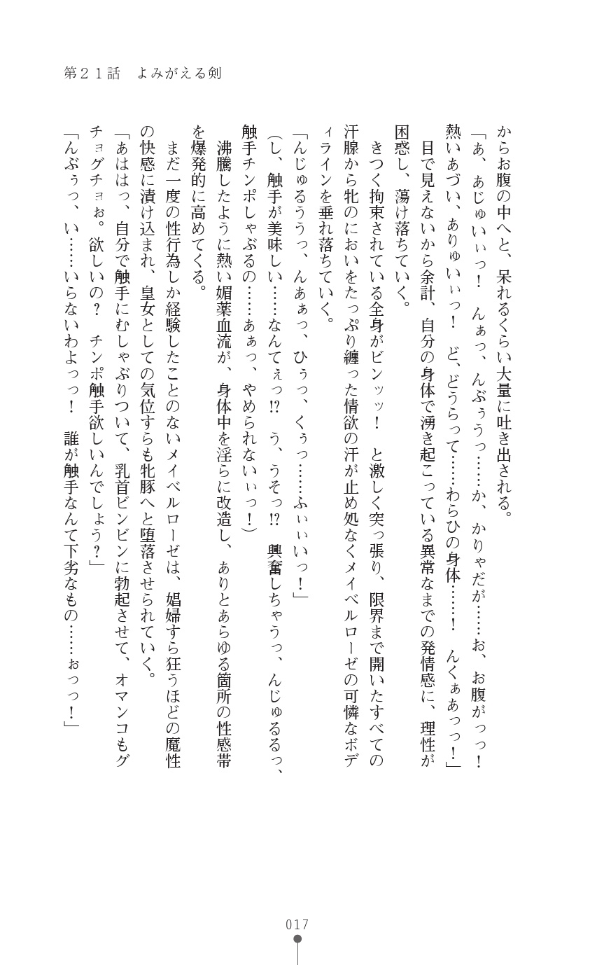 [Anthology] Icerya Eiyuusenki 6 [Digital] - Page 17