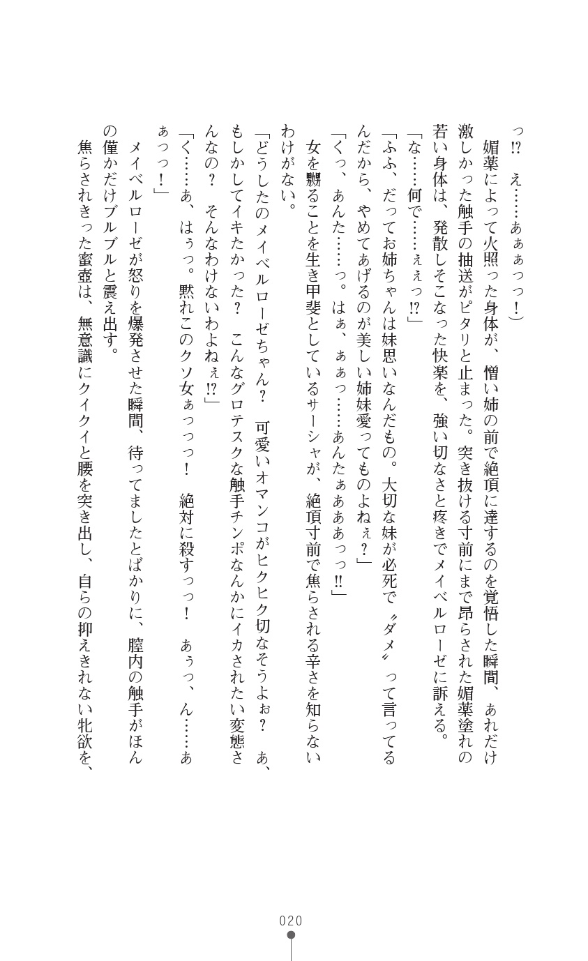 [Anthology] Icerya Eiyuusenki 6 [Digital] - Page 20