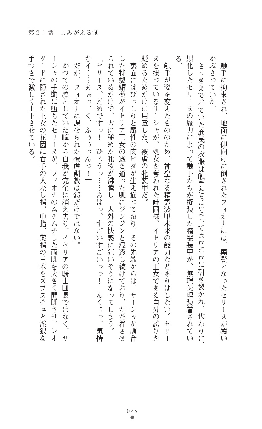 [Anthology] Icerya Eiyuusenki 6 [Digital] - Page 25