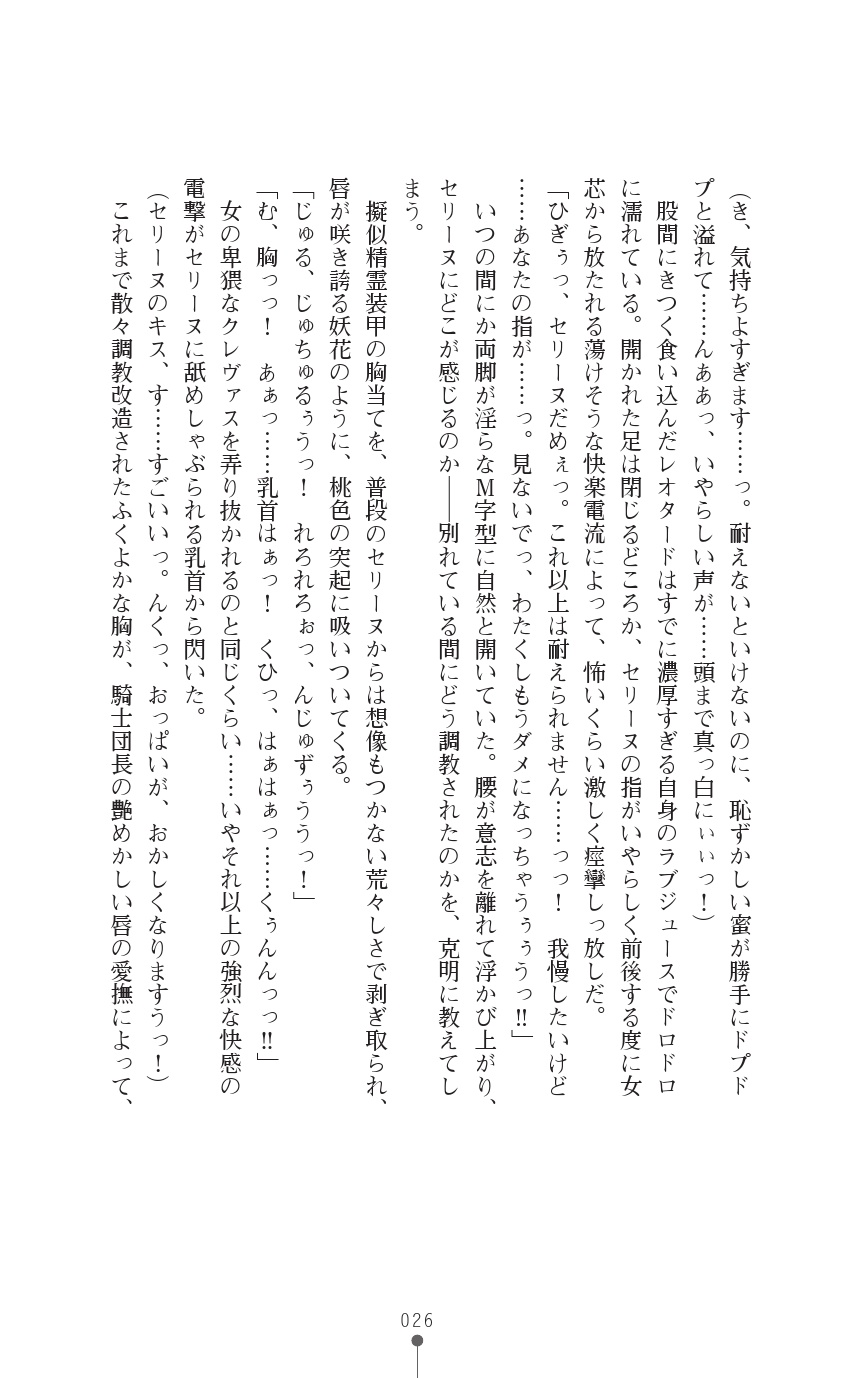 [Anthology] Icerya Eiyuusenki 6 [Digital] - Page 26