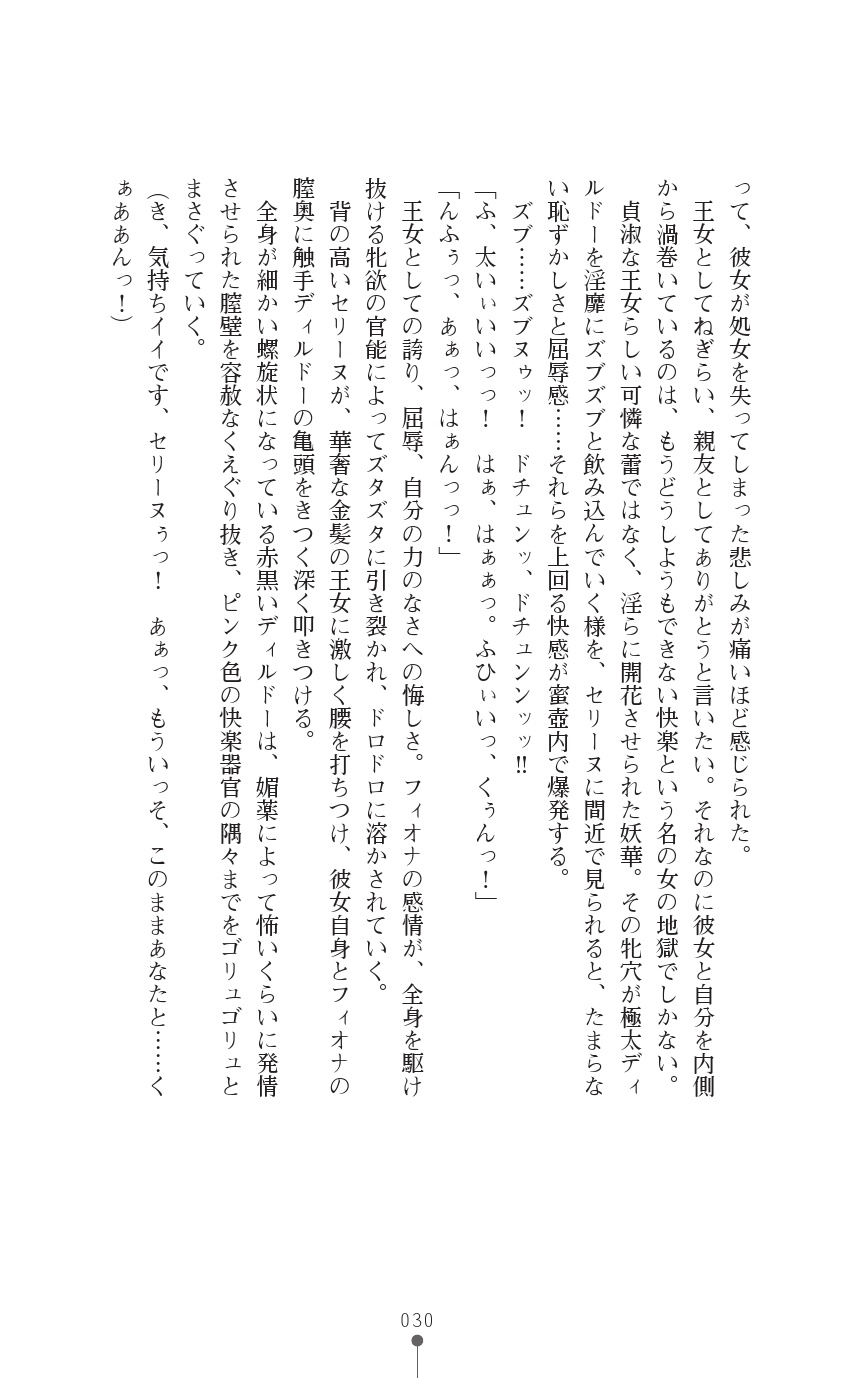 [Anthology] Icerya Eiyuusenki 6 [Digital] - Page 30