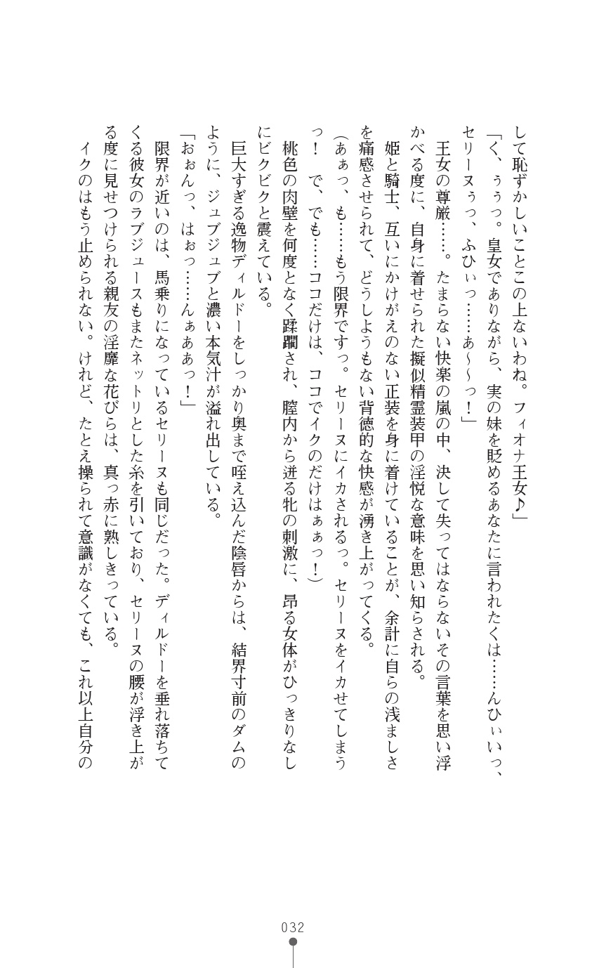 [Anthology] Icerya Eiyuusenki 6 [Digital] - Page 32