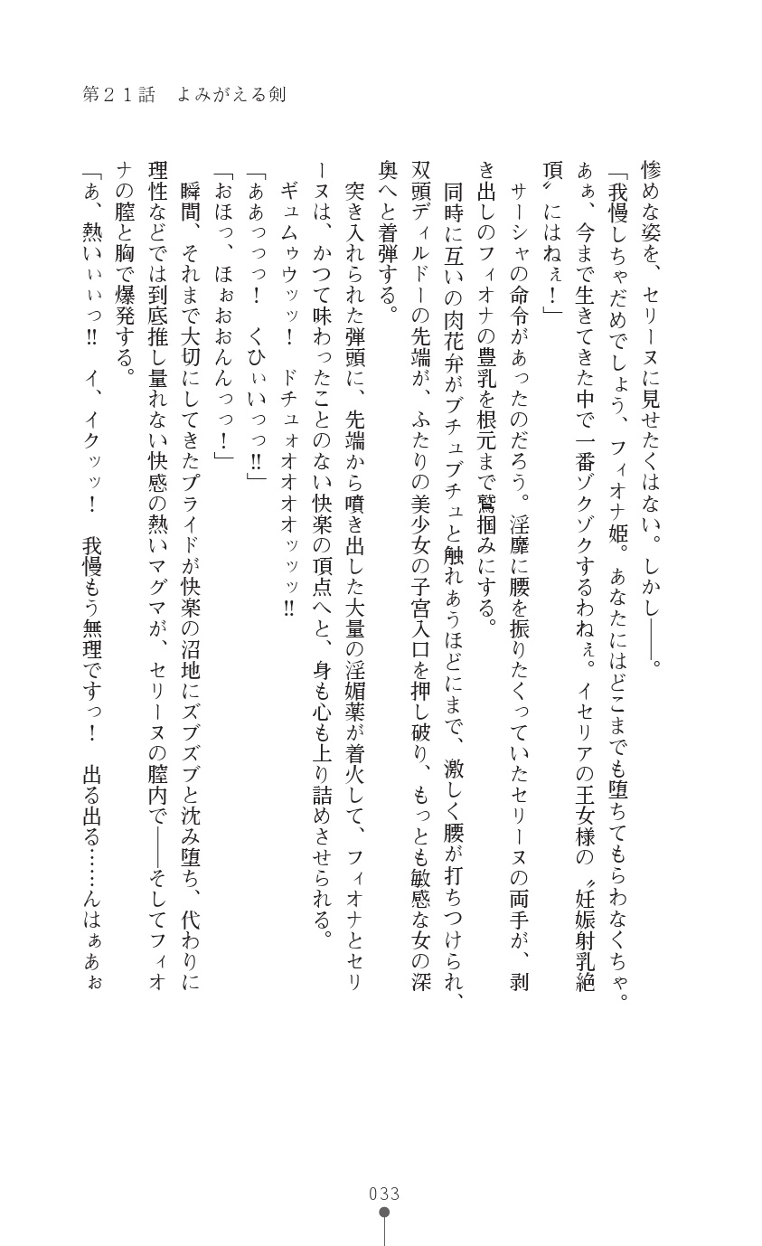 [Anthology] Icerya Eiyuusenki 6 [Digital] - Page 33