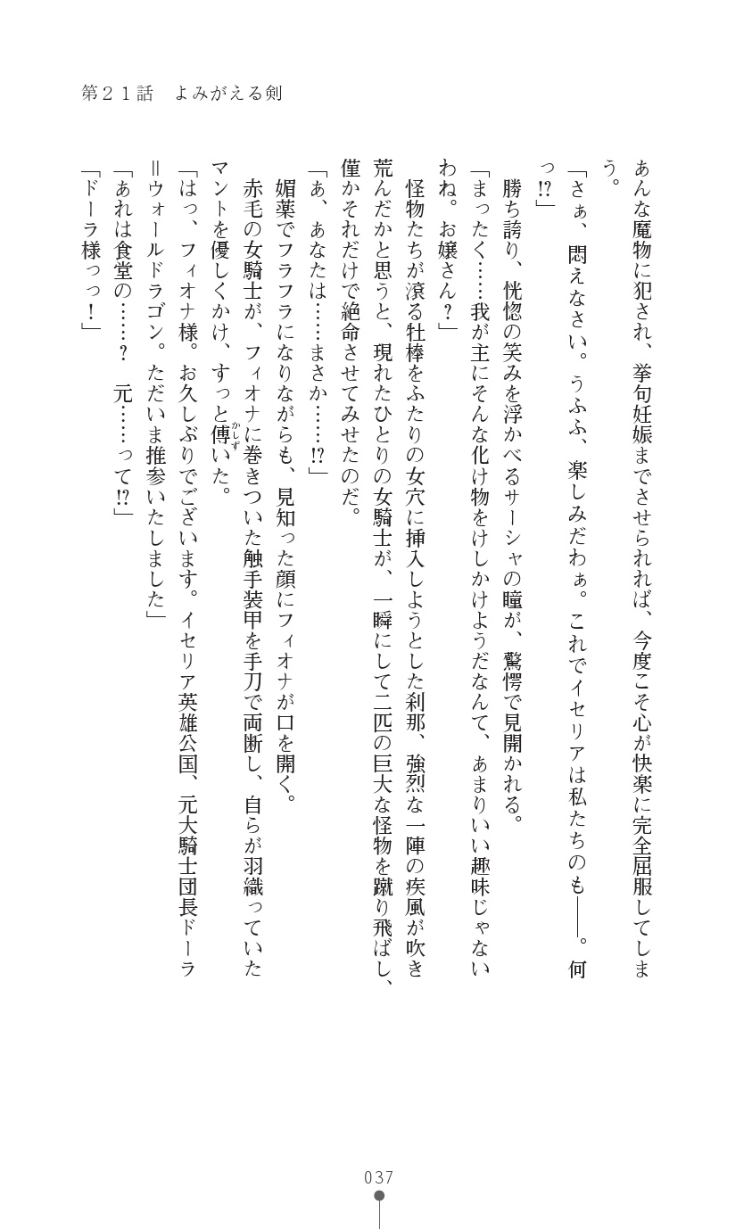 [Anthology] Icerya Eiyuusenki 6 [Digital] - Page 37