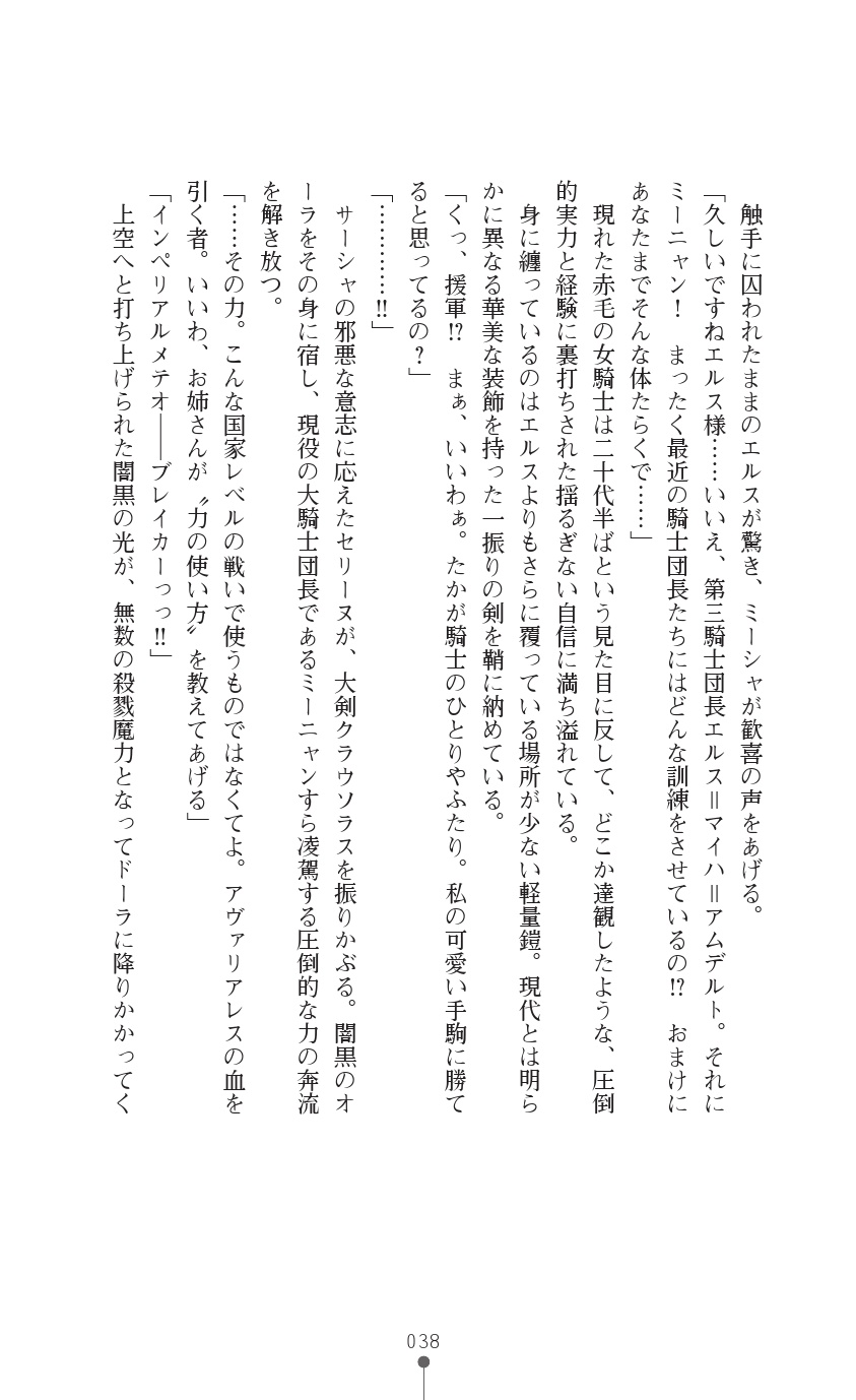 [Anthology] Icerya Eiyuusenki 6 [Digital] - Page 38