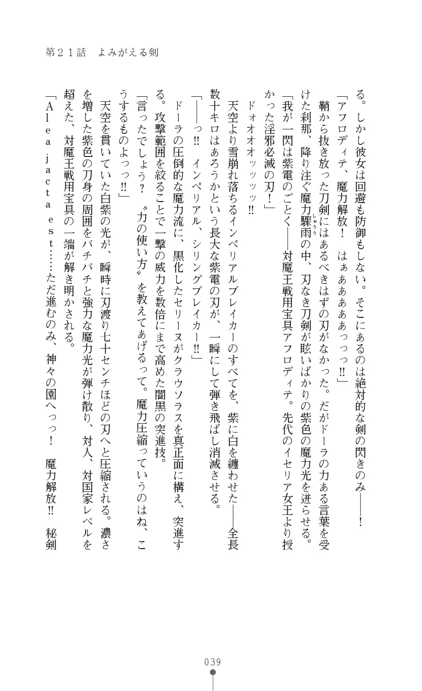 [Anthology] Icerya Eiyuusenki 6 [Digital] - Page 39