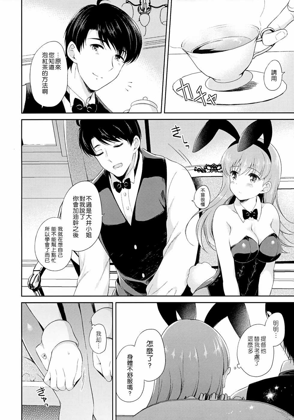 (Houraigekisen! Yo-i! 23Senme!) [Pandagaippiki. (Komi Zumiko)] Koisuru Usagi - Rabbits love (Kantai Collection -KanColle-) [Chinese] [我，已经翻译了接下来，就只剩嵌字了汉化组] - Page 6