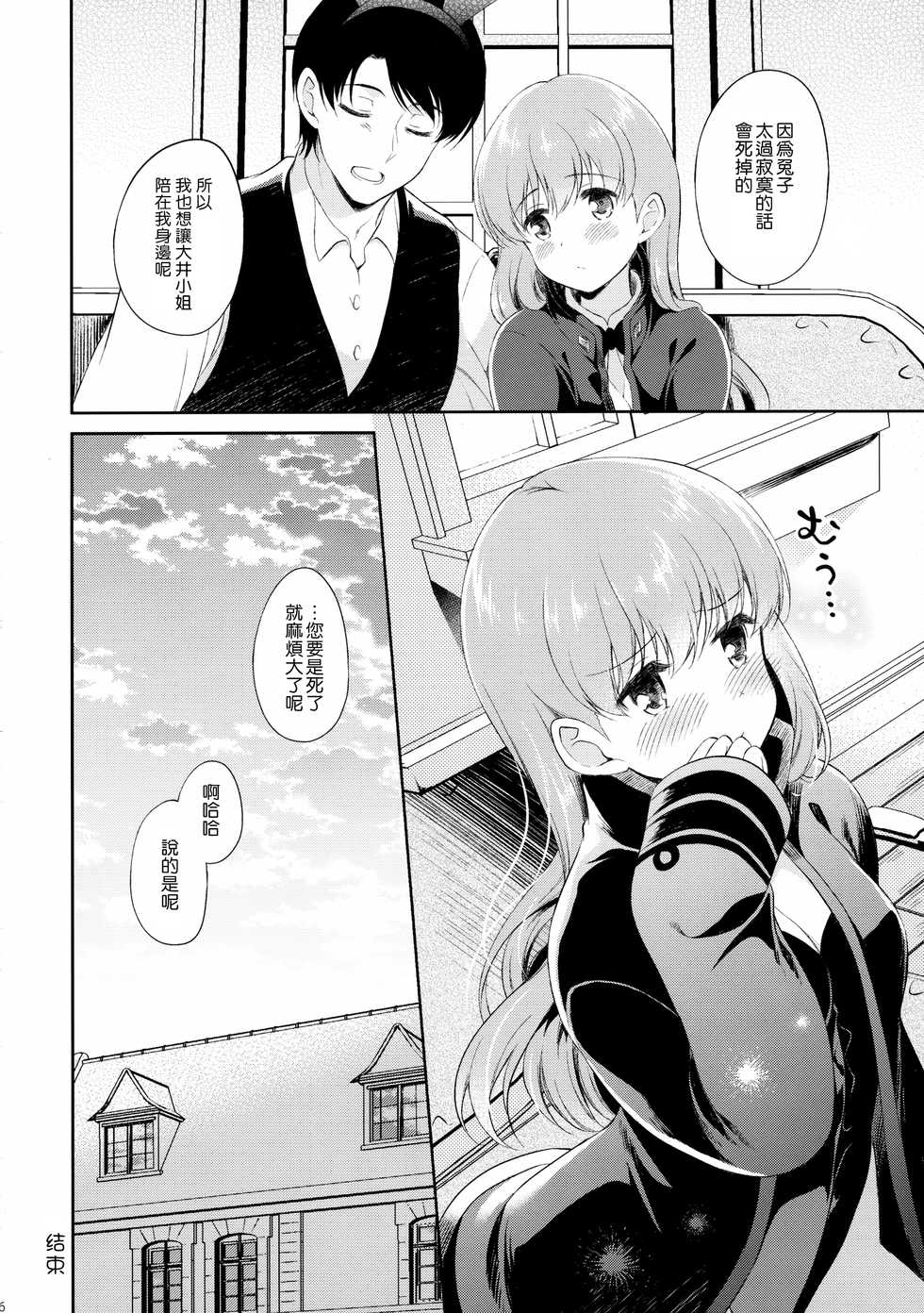 (Houraigekisen! Yo-i! 23Senme!) [Pandagaippiki. (Komi Zumiko)] Koisuru Usagi - Rabbits love (Kantai Collection -KanColle-) [Chinese] [我，已经翻译了接下来，就只剩嵌字了汉化组] - Page 16