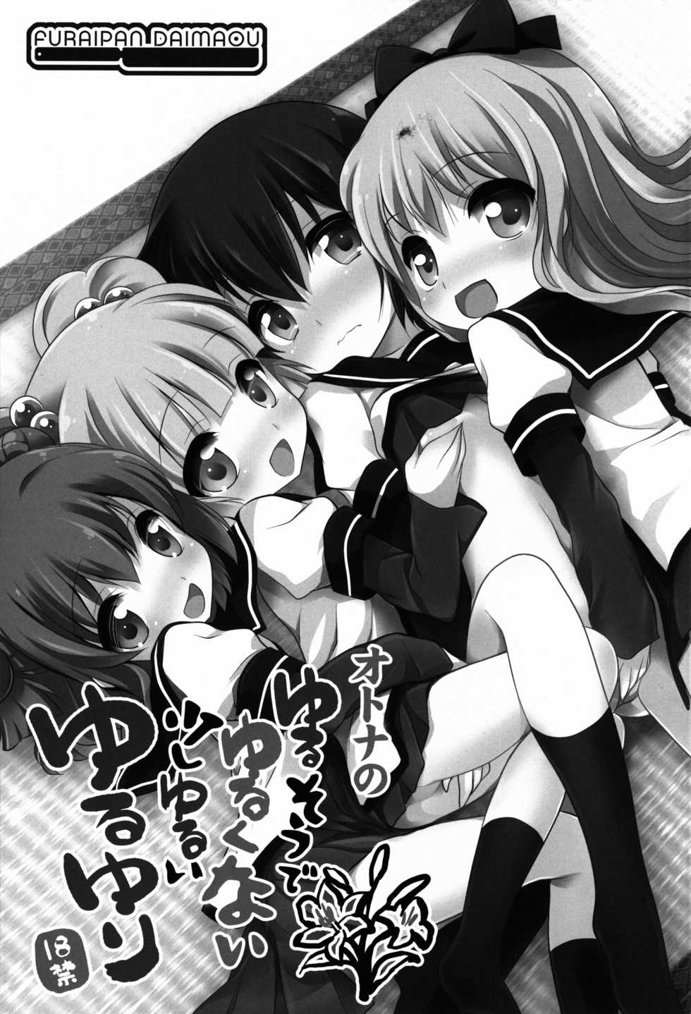 (C83) [Furaipan Daimaou (Chouchin Ankou)] Otona no Yurusou de Yurukunai Sukoshi Yurui YuruYuri (YuruYuri) [English] [AkazaChan] - Page 3