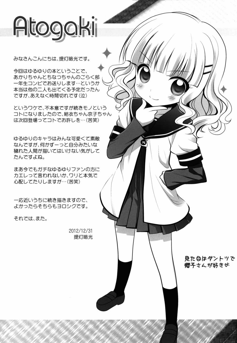 (C83) [Furaipan Daimaou (Chouchin Ankou)] Otona no Yurusou de Yurukunai Sukoshi Yurui YuruYuri (YuruYuri) [English] [AkazaChan] - Page 17