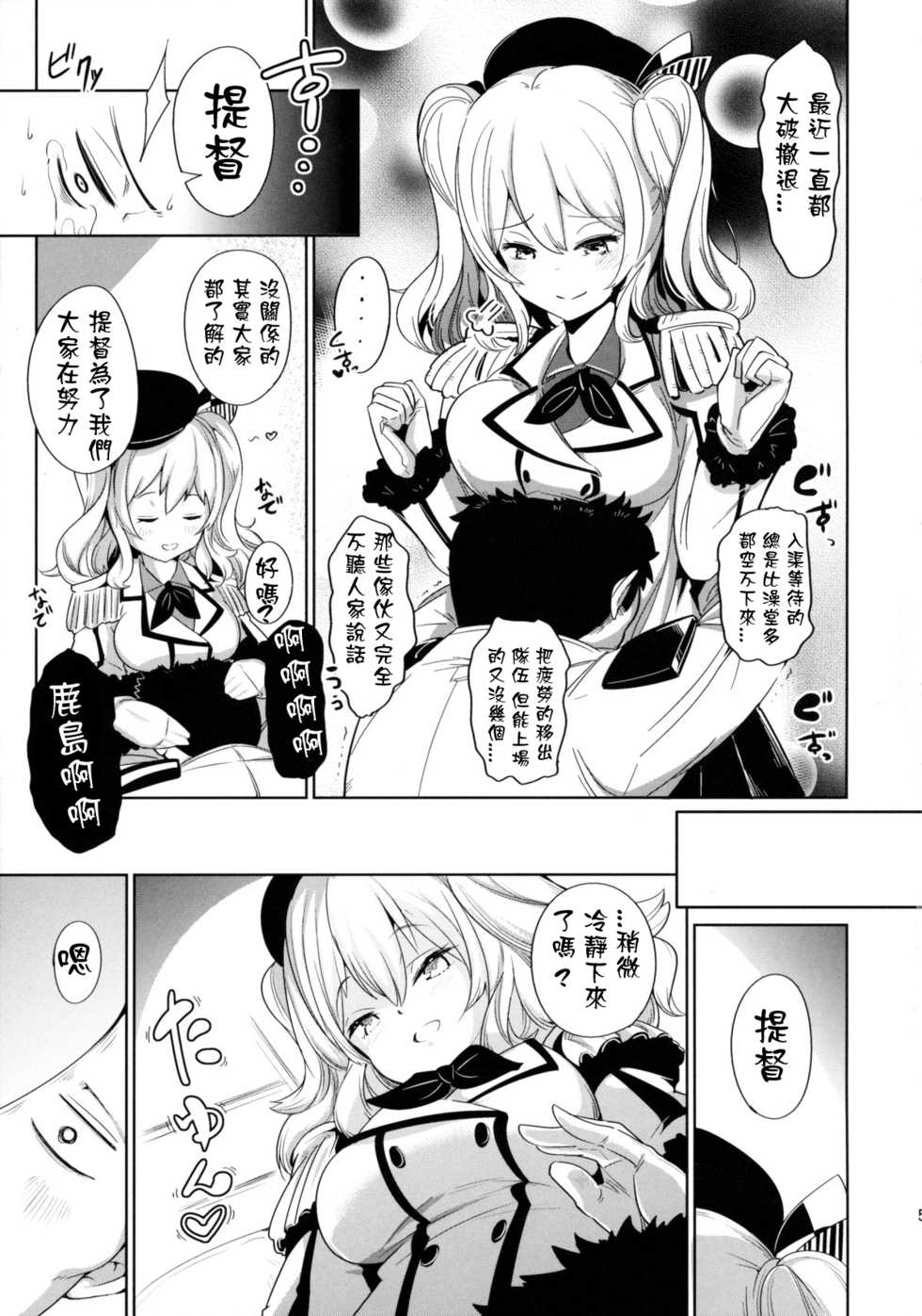 (C89) [*Cherish* (Nishimura Nike)] Kashimama (Kantai Collection -KanColle-) [Chinese] [星野願個人漢化] - Page 5