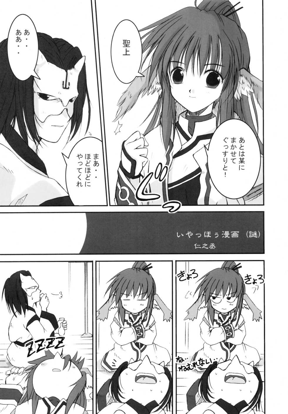 (C63) [Quarter View (Jinnojyou)] Mori no Musume no Komoriuta (Utawarerumono) - Page 5
