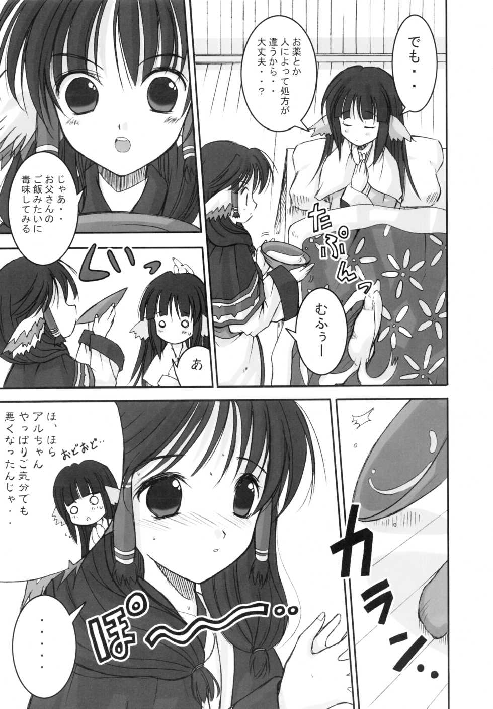 (C63) [Quarter View (Jinnojyou)] Mori no Musume no Komoriuta (Utawarerumono) - Page 9