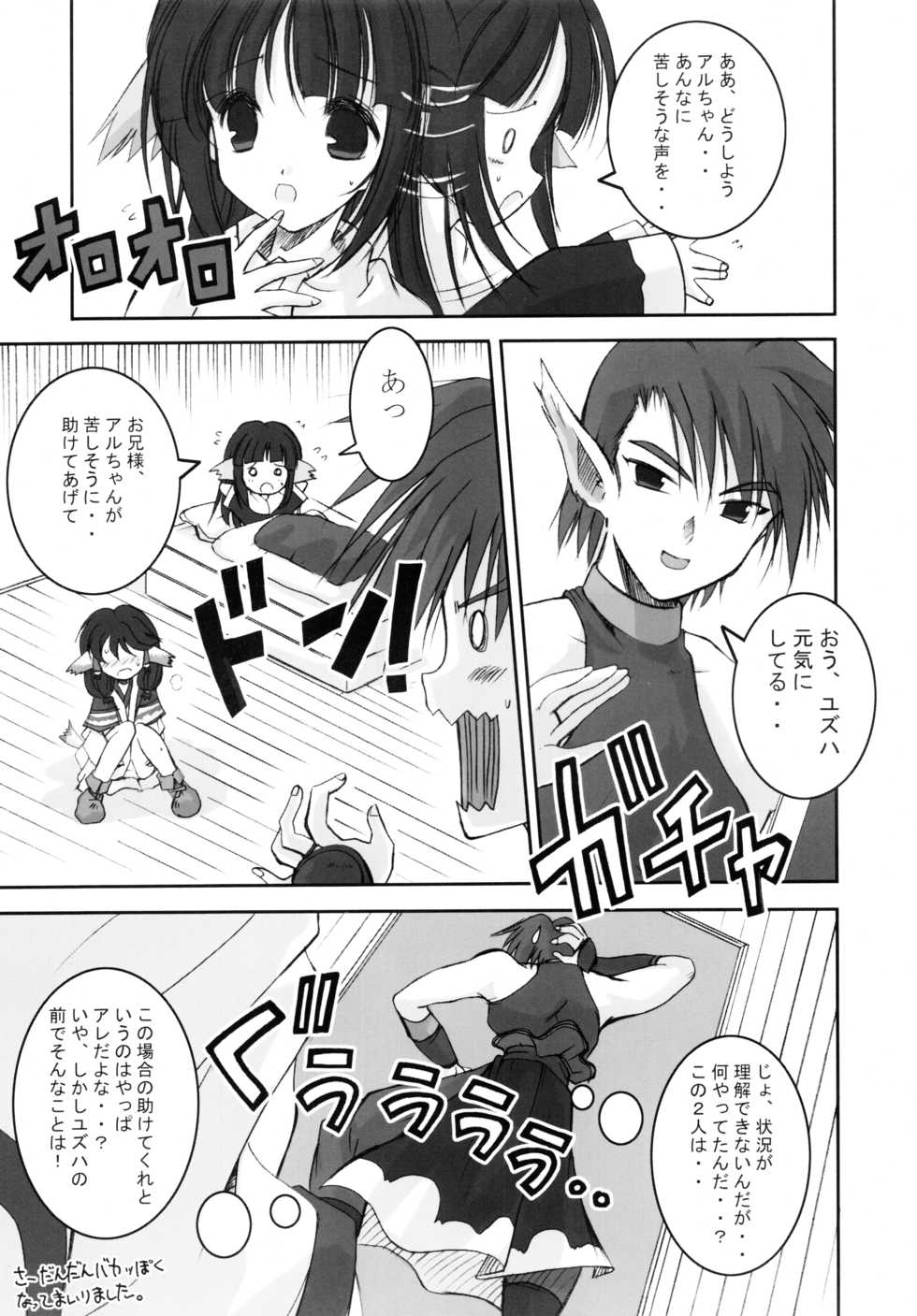 (C63) [Quarter View (Jinnojyou)] Mori no Musume no Komoriuta (Utawarerumono) - Page 11