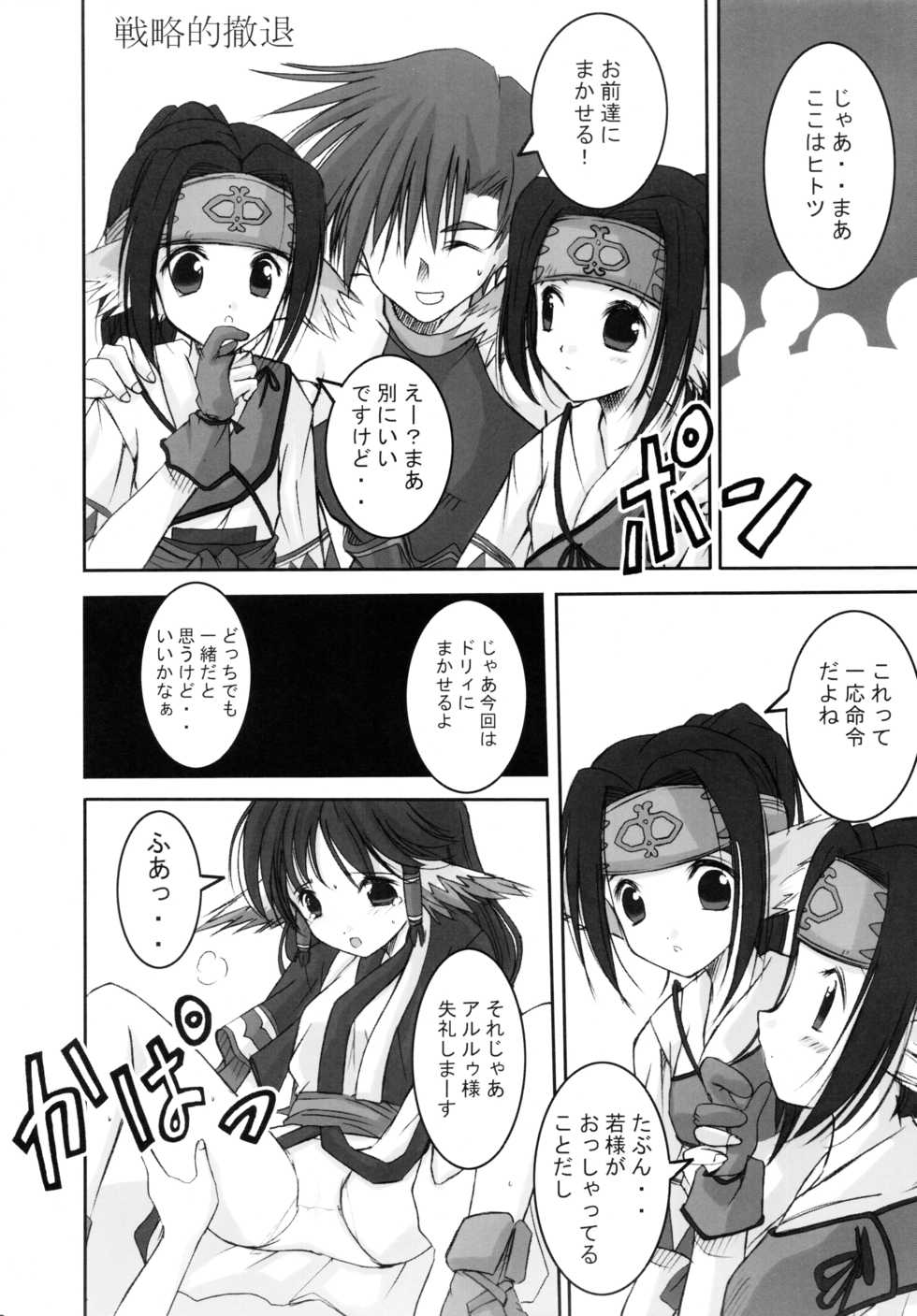 (C63) [Quarter View (Jinnojyou)] Mori no Musume no Komoriuta (Utawarerumono) - Page 12