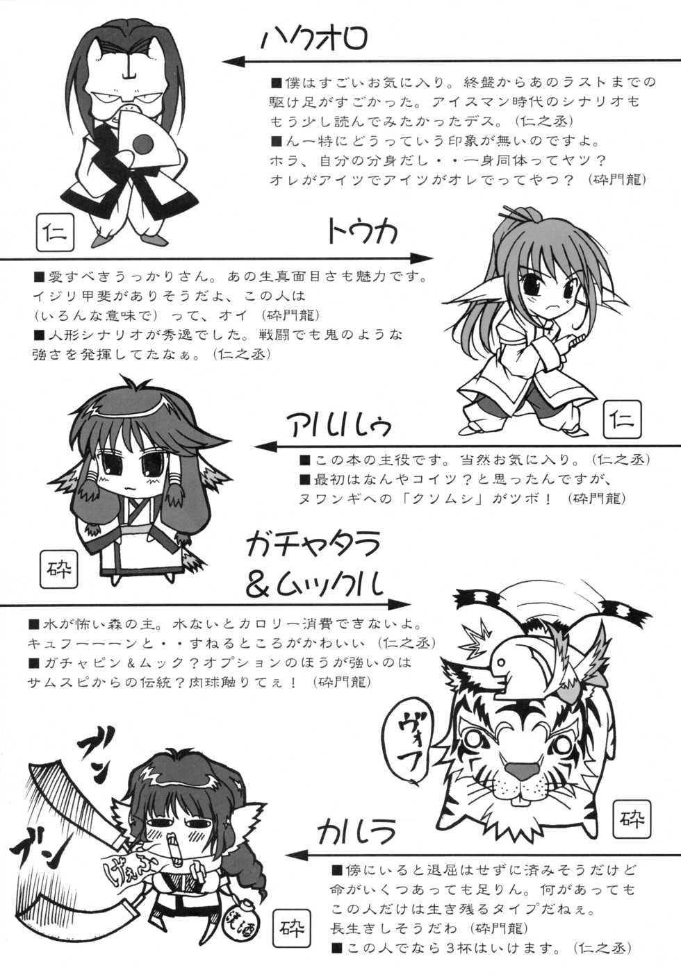 (C63) [Quarter View (Jinnojyou)] Mori no Musume no Komoriuta (Utawarerumono) - Page 22