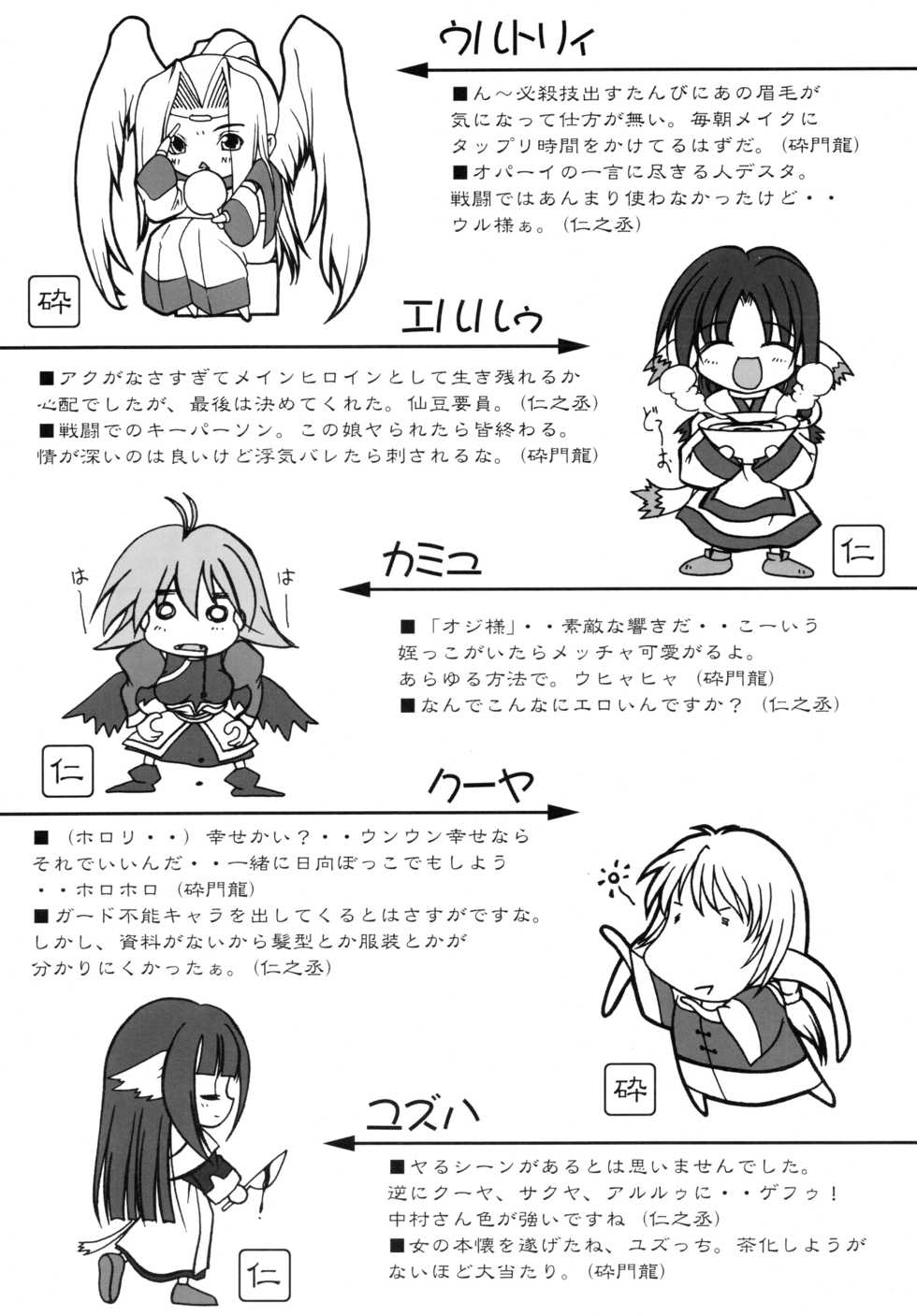 (C63) [Quarter View (Jinnojyou)] Mori no Musume no Komoriuta (Utawarerumono) - Page 23