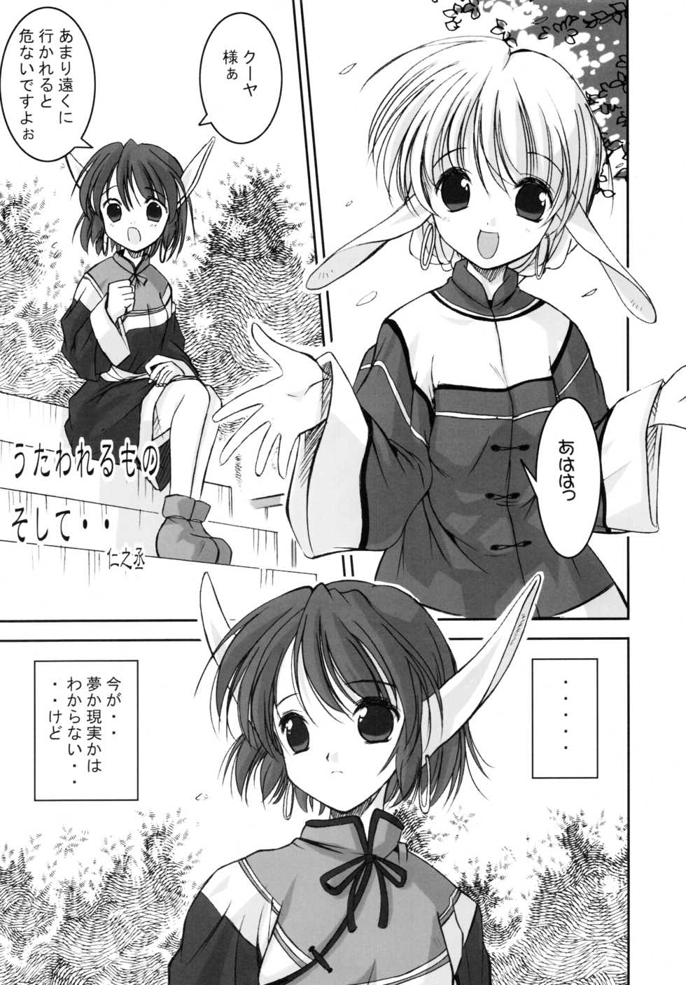 (C63) [Quarter View (Jinnojyou)] Mori no Musume no Komoriuta (Utawarerumono) - Page 25