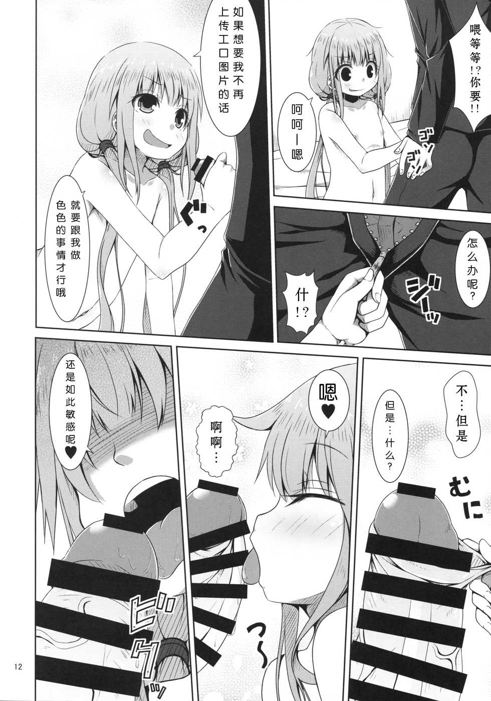 (C89) [Azure (Kagono Tori)] NEET no Kaeda-ma Shotoku Kakumei! (THE IDOLM@STER CINDERELLA GIRLS) [Chinese] [佳奈助汉化组] - Page 12