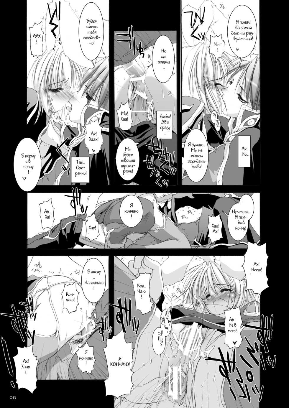 [Digital Lover (Nakajima Yuka)] Rough Sketch 11 (DL-RO Soushuuhen 02) (Ragnarok Online) [Russian] [Witcher000] [Digital] - Page 11