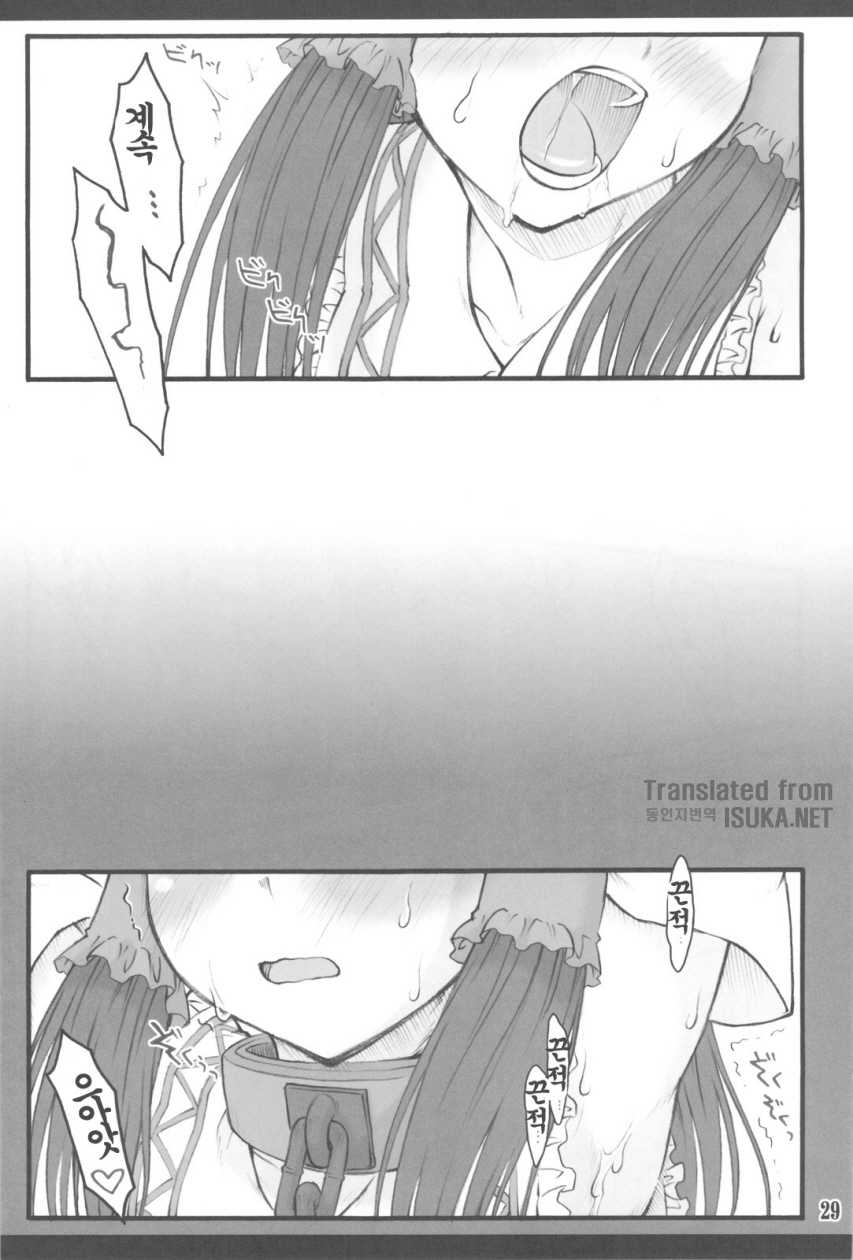 (C77) [Chiriakuta (Yaburebouki Akuta)] Reimu ~Touhou Shoujo Saiin~ ExtraStage Miko Waki (Touhou Project) [Korean] - Page 29