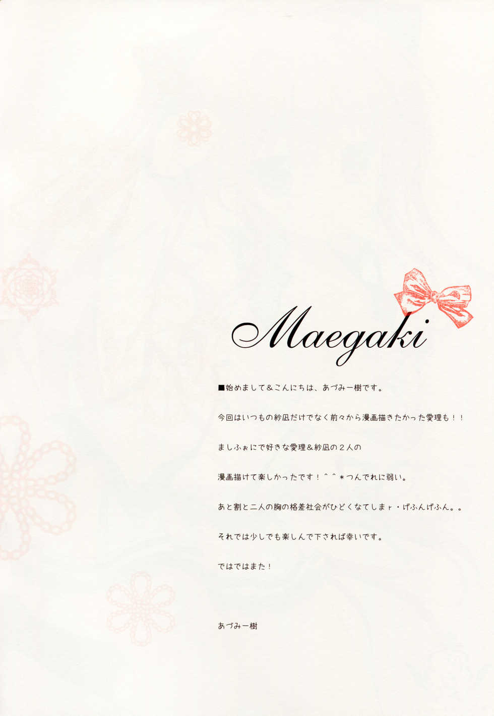(C84) [Come Through (Adumi Kazuki)] Sana to Airi to Nyan Nyan! (Mashiro-Iro Symphony) - Page 3
