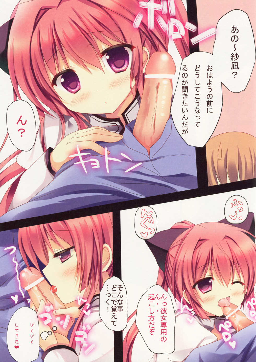 (C84) [Come Through (Adumi Kazuki)] Sana to Airi to Nyan Nyan! (Mashiro-Iro Symphony) - Page 4