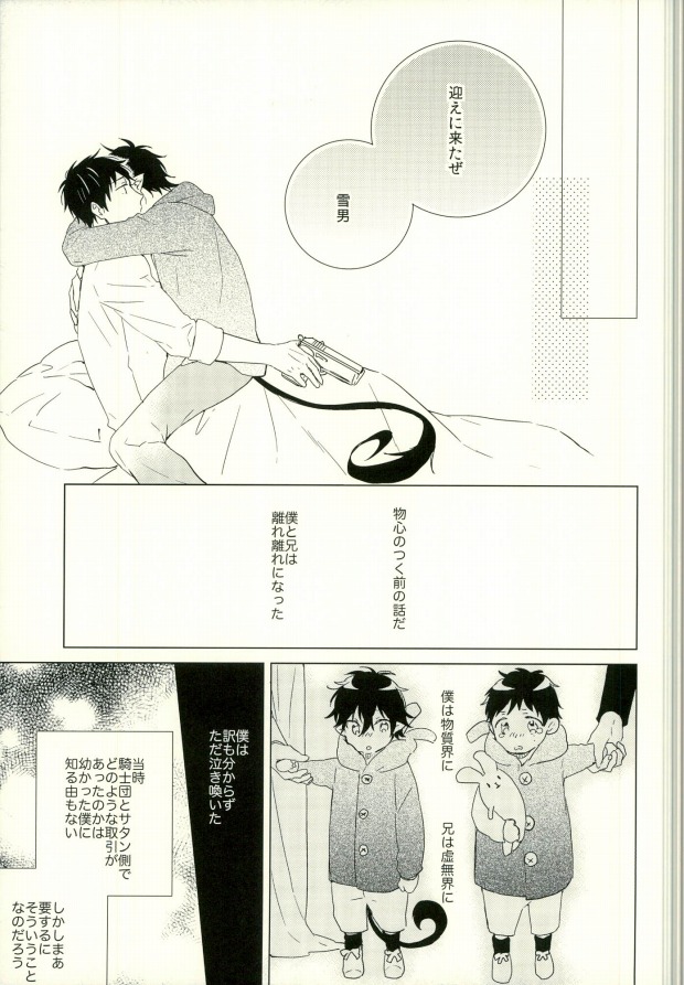 (SUPER22) [TOCA (Sakura Riko)] Boku no Kawaii Akuma-kun. 1 (Ao no Exorcist) - Page 4