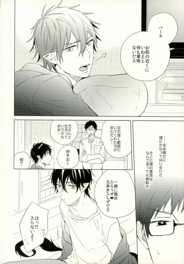 (SUPER22) [TOCA (Sakura Riko)] Boku no Kawaii Akuma-kun. 1 (Ao no Exorcist) - Page 11