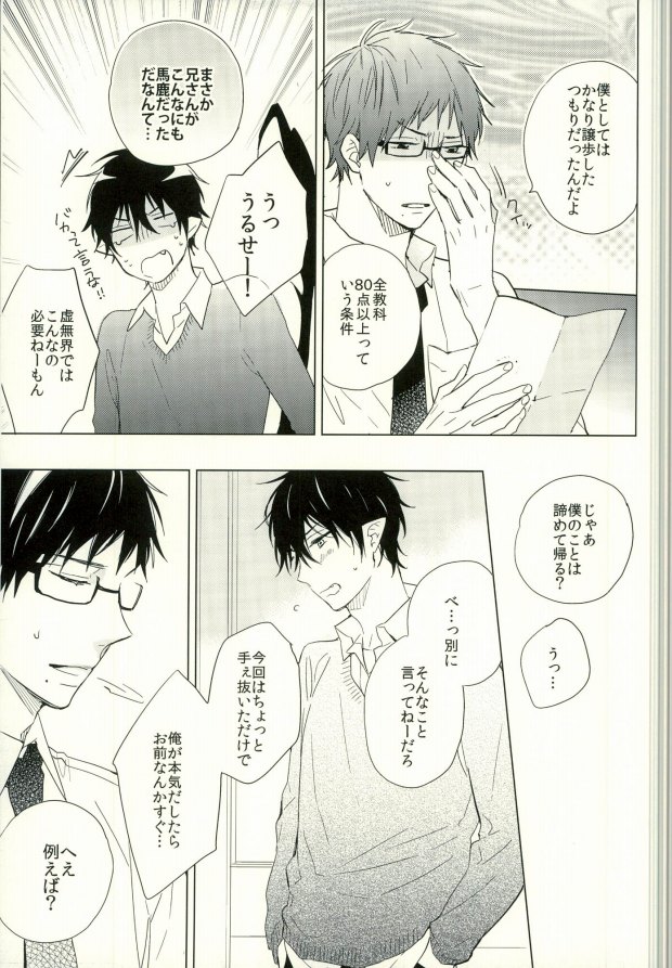 (SUPER22) [TOCA (Sakura Riko)] Boku no Kawaii Akuma-kun. 1 (Ao no Exorcist) - Page 16