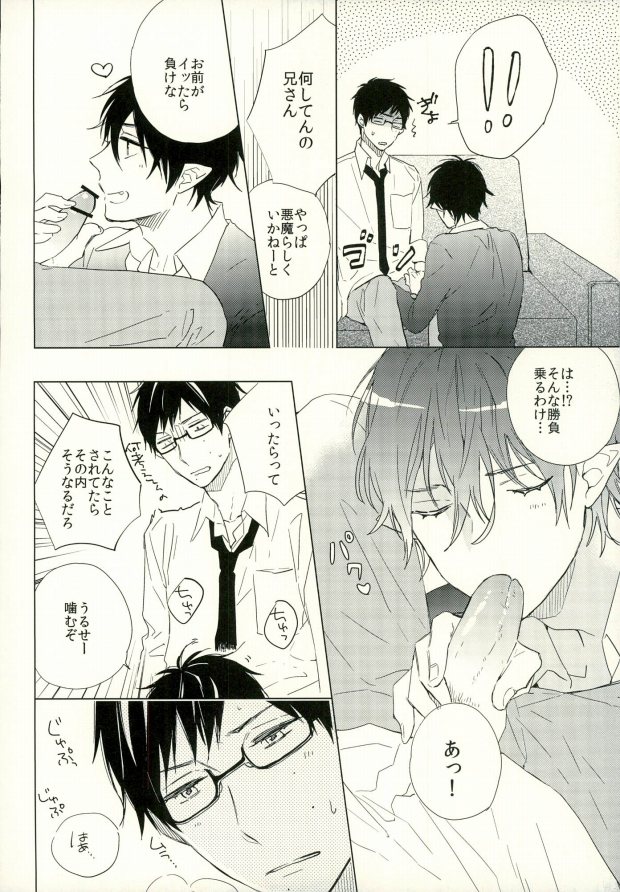 (SUPER22) [TOCA (Sakura Riko)] Boku no Kawaii Akuma-kun. 1 (Ao no Exorcist) - Page 17