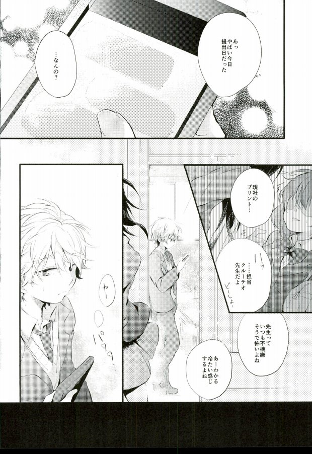 (SUPER24) [Amanojyaku (Najita)] Sensei ni Kiite Mimasu (ALDNOAH.ZERO) - Page 3