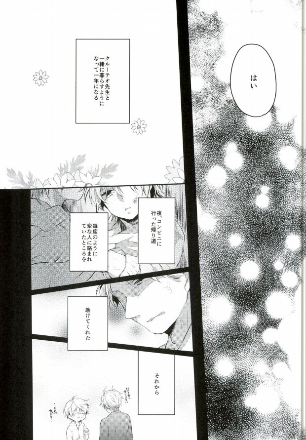 (SUPER24) [Amanojyaku (Najita)] Sensei ni Kiite Mimasu (ALDNOAH.ZERO) - Page 8