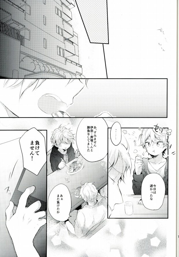 (SUPER24) [Amanojyaku (Najita)] Sensei ni Kiite Mimasu (ALDNOAH.ZERO) - Page 14