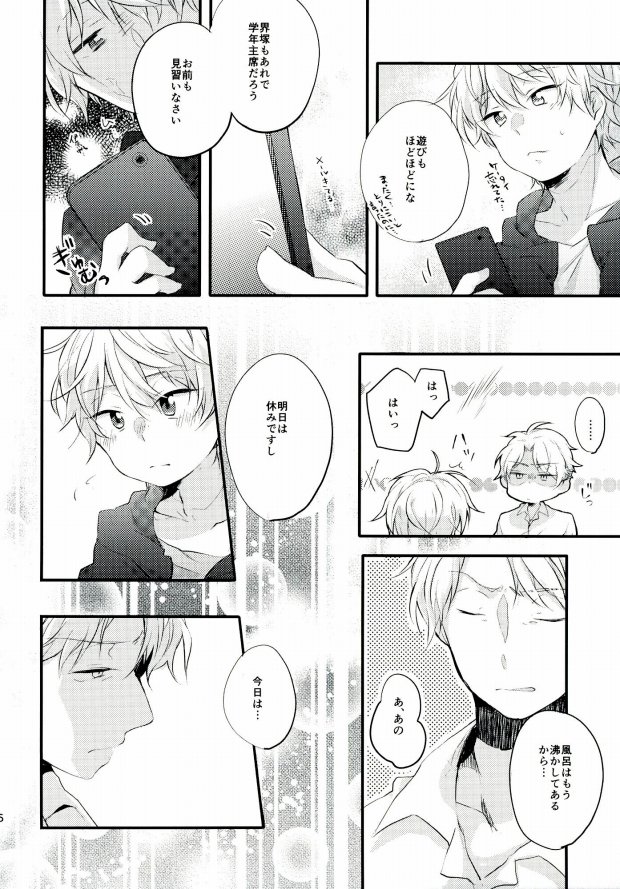 (SUPER24) [Amanojyaku (Najita)] Sensei ni Kiite Mimasu (ALDNOAH.ZERO) - Page 15