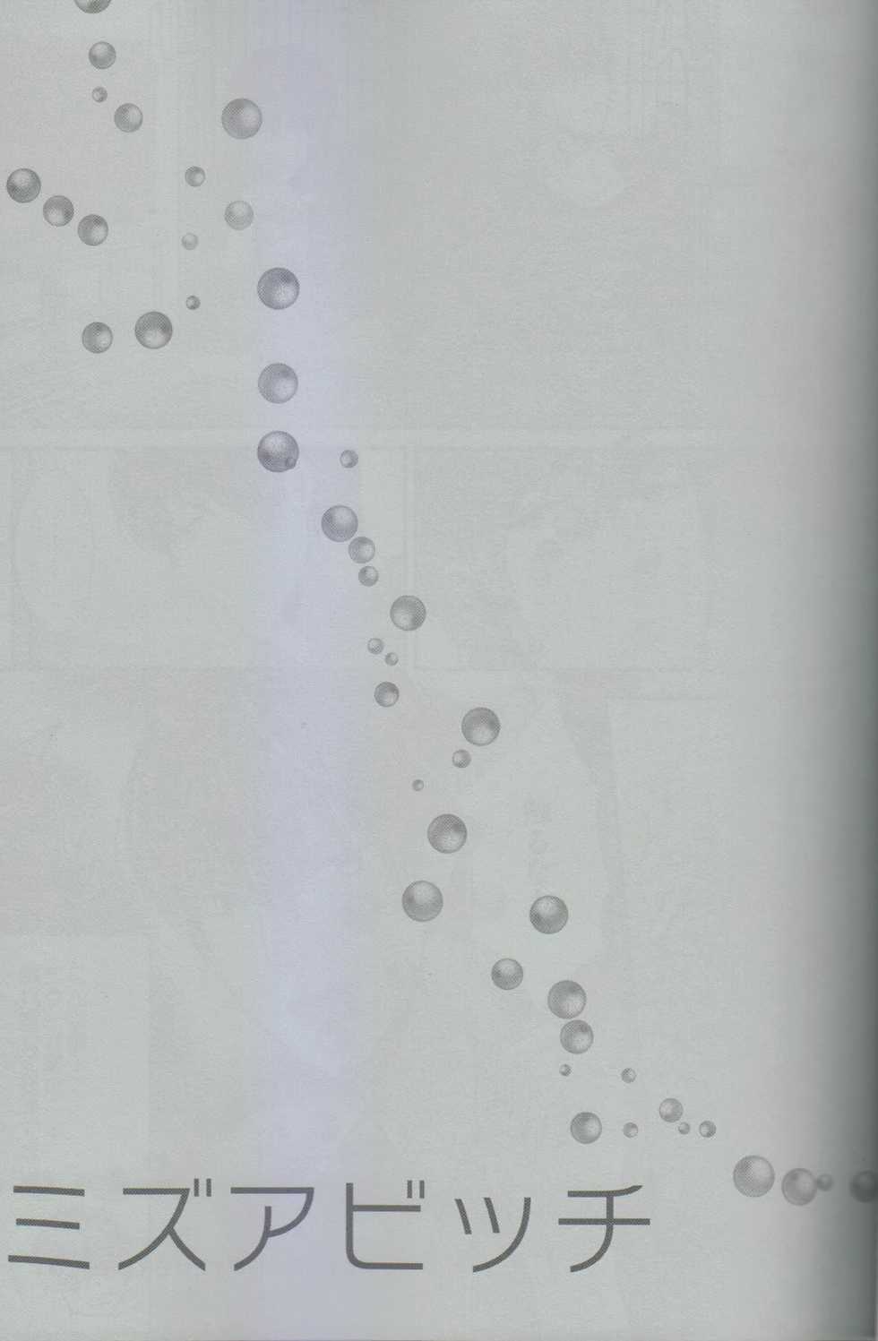 (C85) [Karaage Of The Year (Karaage Muchio)] MizuaBitch (Free!) [English] [Uke] - Page 2